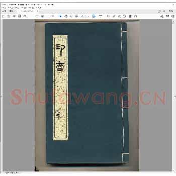 印商.清嘉庆十年.pdf