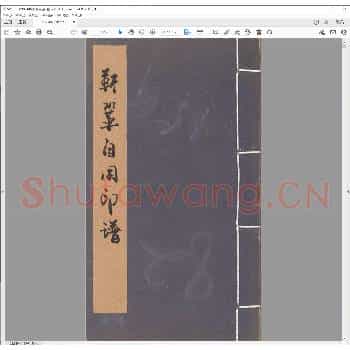 靳巩自用印谱.pdf