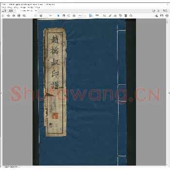 赵撝叔印谱.民国六年.pdf