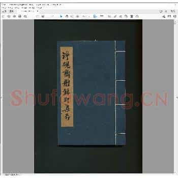 凈砚斋艎鈢印集存.清光绪十一年.pdf