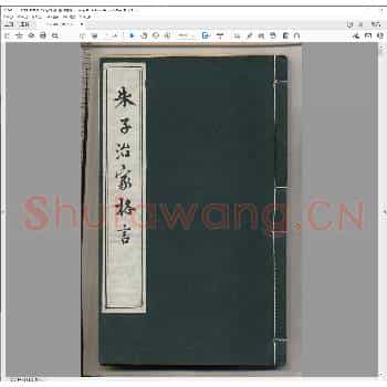 朱子治家格言印谱.清乾隆三十年.pdf