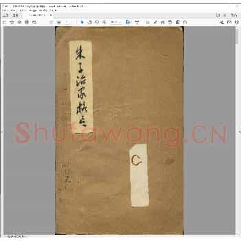 朱子治家格言印谱.清乾隆十二年.pdf