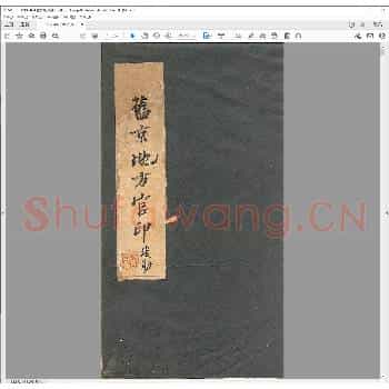 旧京地方官印.民国三十五年.pdf