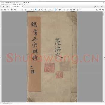 镌书正宗辨体.pdf