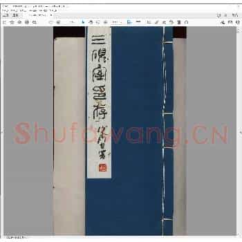 三砚室印存.pdf