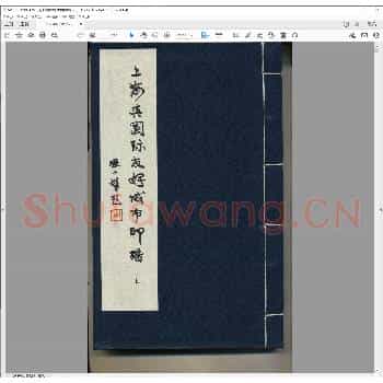 上海与国际友好城市印谱.pdf