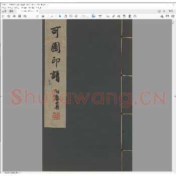 可园印谱.pdf
