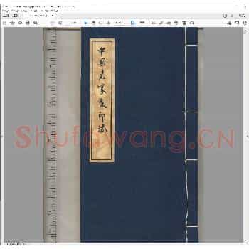 中国名家制印录.pdf