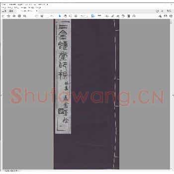 二金蜨堂印存.pdf