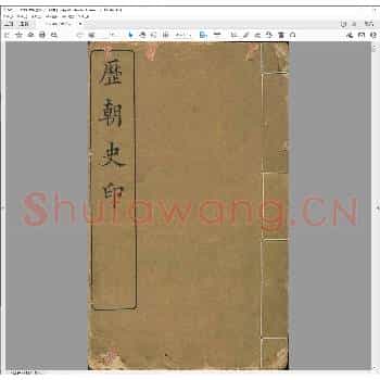 历朝史印.民国十七年.pdf