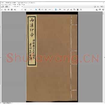 两汉印帚.民国二十三年.pdf