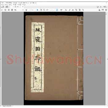 林鹤田印谱.康熙五十五年.pdf