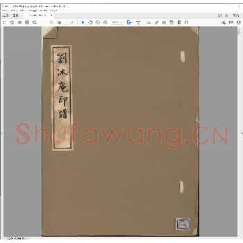 刘冰庵印谱.pdf