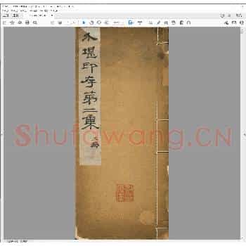 介堪印存第二集.pdf