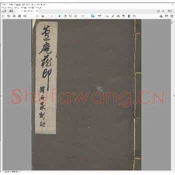 芦庵藏印.pdf