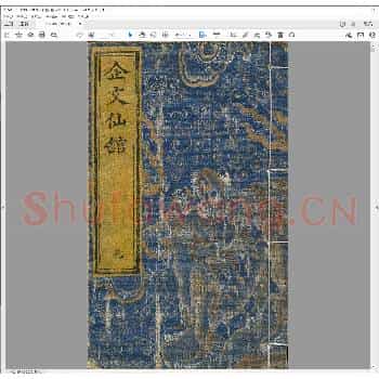 企文仙馆印谱.pdf