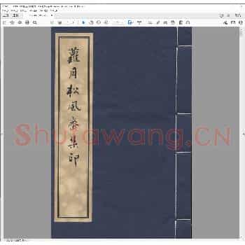 萝月松风斋集印.清光绪八年.pdf