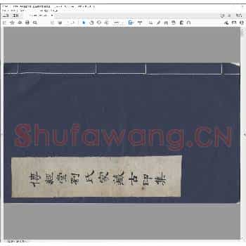 传经堂刘氏家藏古印集.清嘉庆二十三年.pdf