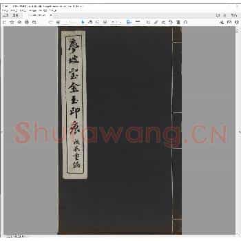 梦坡室金玉印痕.民国十七年.pdf