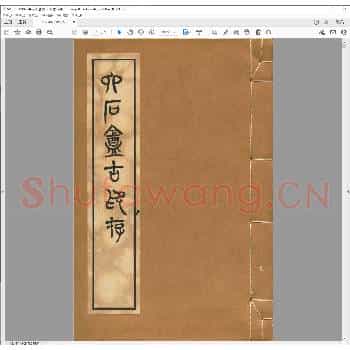 六石盦古印存初集.民国二十二年.pdf