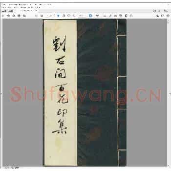 刘石开百花印集.pdf