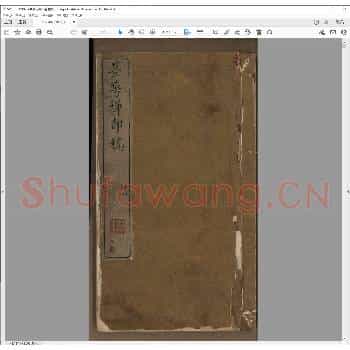 墨花禅印稿.乾隆三十年.pdf