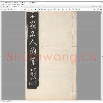 七家名人印谱.清光绪二十七年.pdf