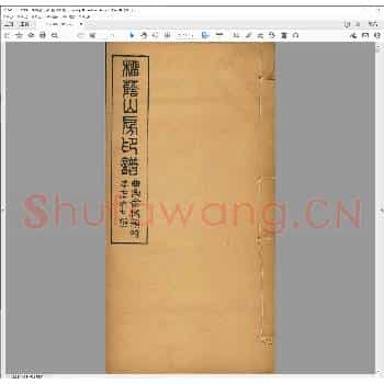 榴荫山房印谱.清光绪三十四年.pdf