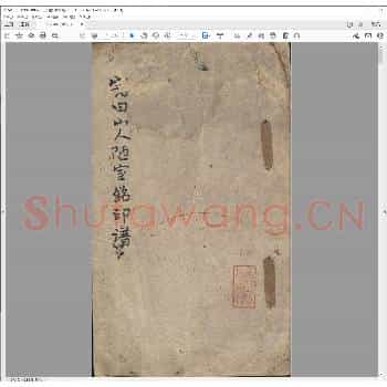 完白山人陋室铭印谱.pdf