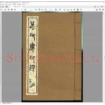 万印楼印选.pdf