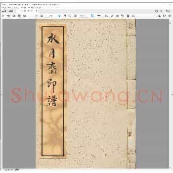 水月斋印谱.日本明治十一年.pdf