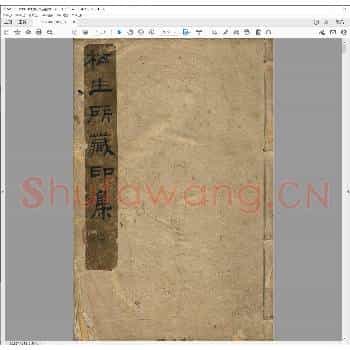 沈松生所藏集印.pdf