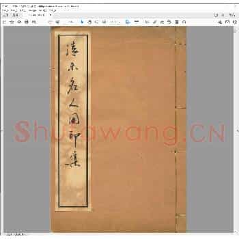 清末名人用印集.民国间.pdf