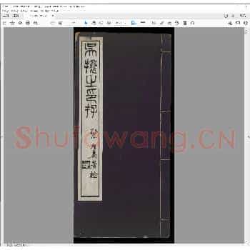 吴让之印存.清光绪三十年.pdf