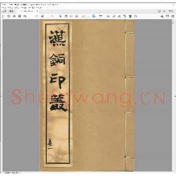 汉铜印丛.清乾隆十七年.pdf