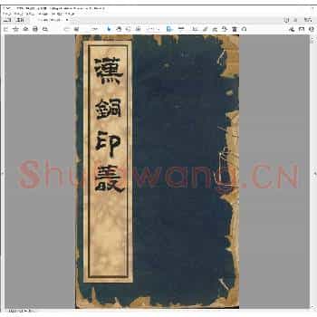 汉铜印丛.民国二十四年.pdf