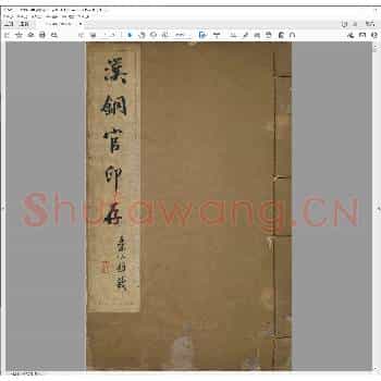 汉铜官印存.pdf
