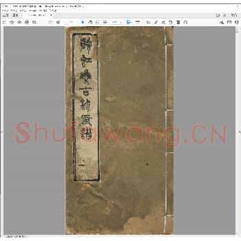 滨虹集古鈢印谱.民国二十九年.pdf