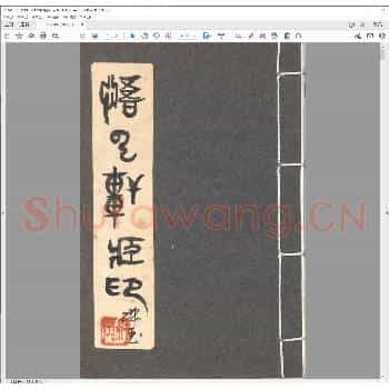 悟云轩藏印.pdf