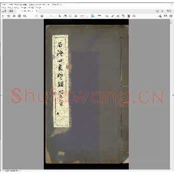 西泠四家印谱附存三家.清同治六年.pdf