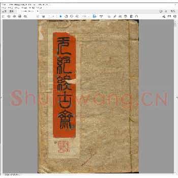 无绝终古斋.pdf