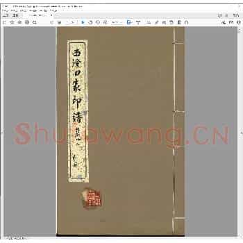 西泠四家印谱.清同治六年.pdf