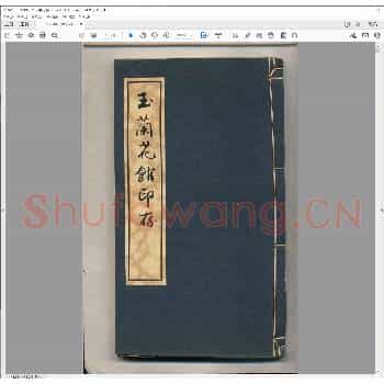 玉兰花馆印存.pdf