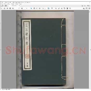 王冰铁印存.民国十五年.pdf