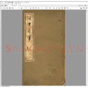 闲中弄笔.清乾隆十七年.pdf