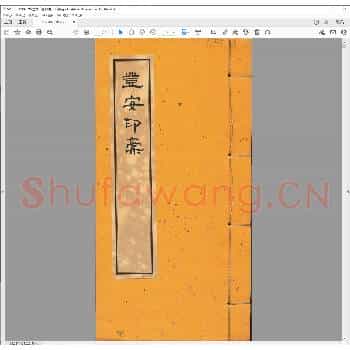 登安印稿.民国三十四年.pdf