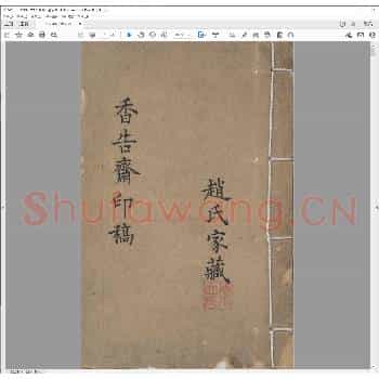 香告斋印稿.pdf