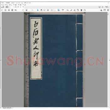 白石老人印存.pdf
