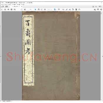 百寿图考.民国元年.pdf