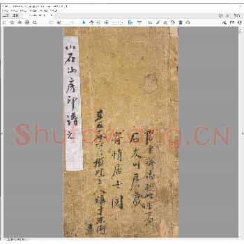 小石山房印谱.pdf